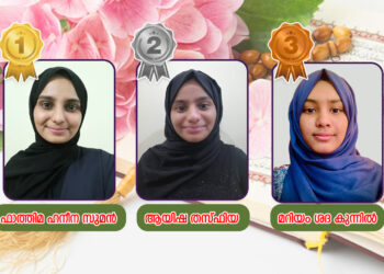 ഖുർആൻ മനഃപാഠ മത്സരം സംഘടിപ്പിച്ചു