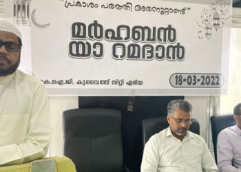 മർഹബൻ യാ റമദാൻ പഠന സംഗമം സംഘടിപ്പിച്ചു