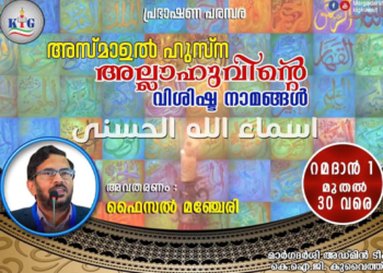 റമദാൻ പ്രഭാഷണ പരമ്പര