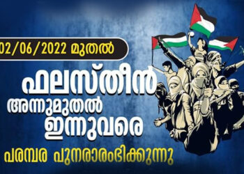 ഓൺലൈൻ പ്രഭാഷണ പരമ്പര പുനരാരംഭിച്ചു