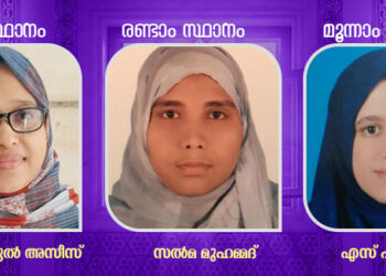 ഖുർആൻ സ്റ്റഡി സെന്റർ പരീക്ഷ 26 പേർക്ക് ഒന്നാം റാങ്ക്