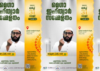 കെ.ഐ.ജി. ഇഫ്‌താർ സമ്മേളനം സംഘടിപ്പിക്കുന്നു