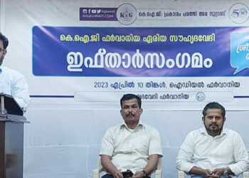 ‘പരസ്പരം അറിയാൻ ശ്രമിക്കുക’ – സൗഹൃദവേദി ഫർവാനിയ ഇഫ്താർ സംഗമം