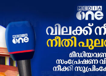 രാജ്യത്തിന്റെ യശസ് ഉയർത്തിപ്പിടിച്ച ചരിത്ര വിധി