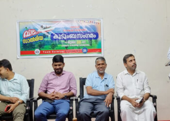 കുടുംബ സംഗമം സംഘടിപ്പിച്ചു